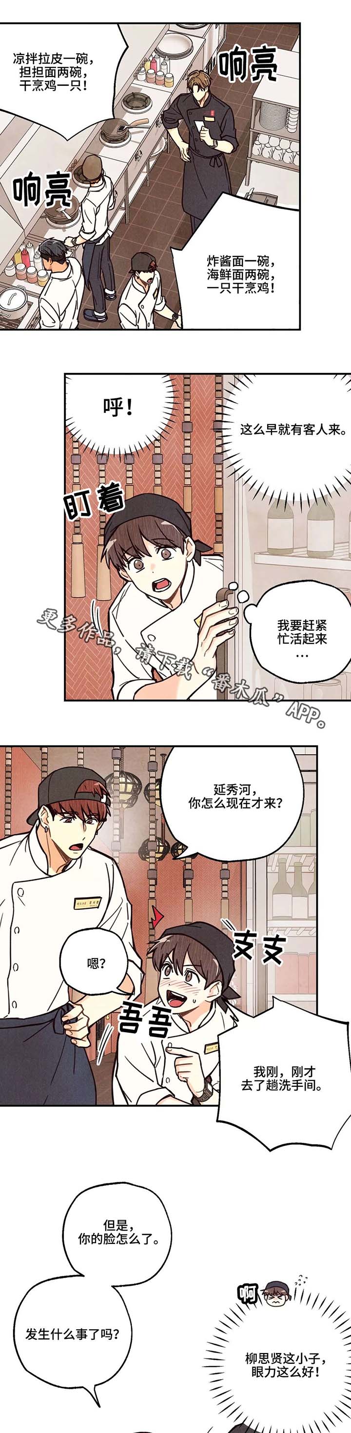 第2章：我和师父1