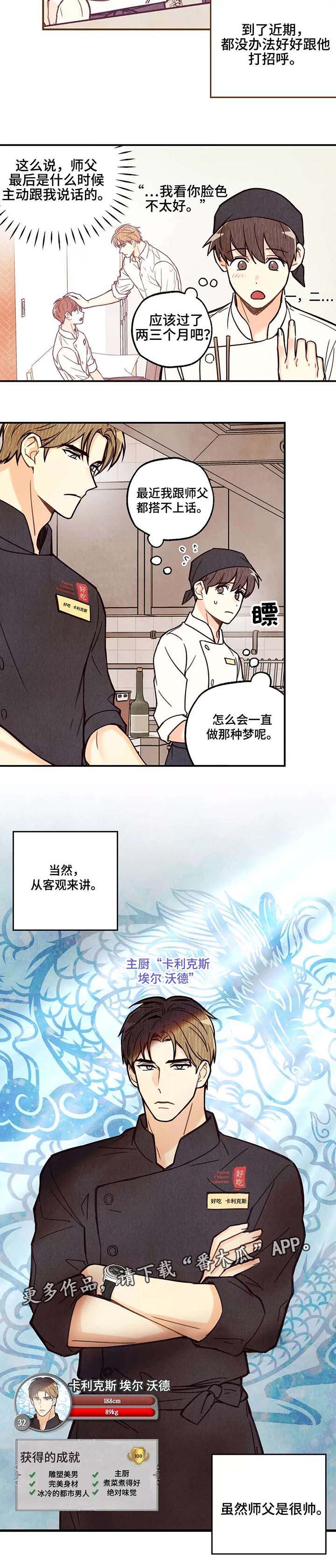 第2章：我和师父2