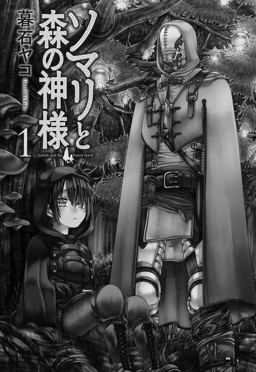 索玛丽和森林之神漫画,第1话2图