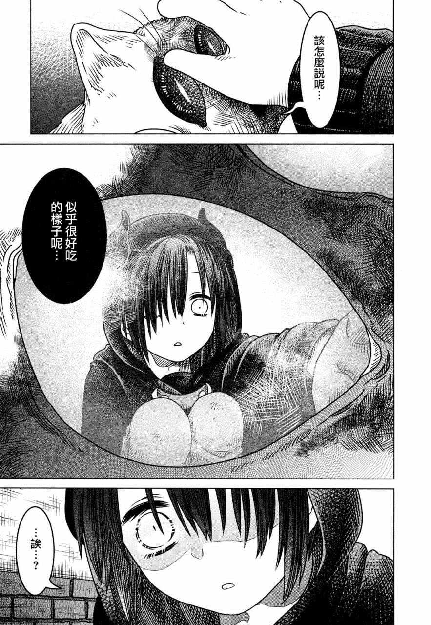 索玛丽和森林之神漫画,第1话4图