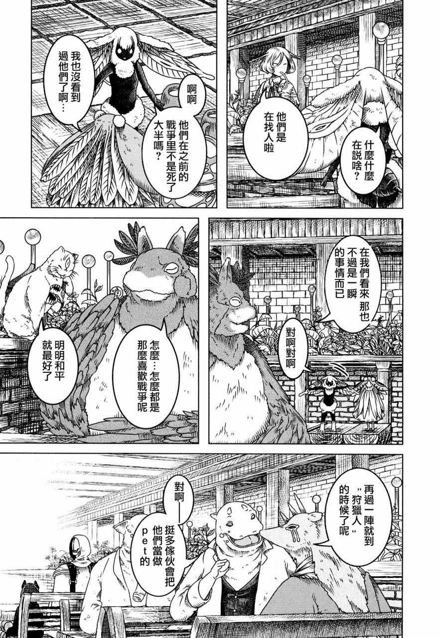 索玛丽和森林之神漫画,第1话1图