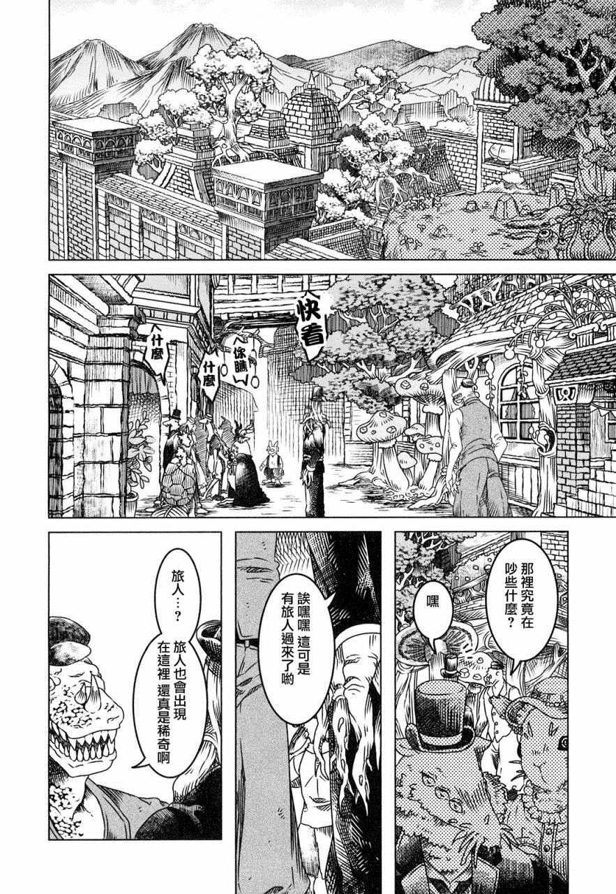 索玛丽和森林之神漫画,第1话5图