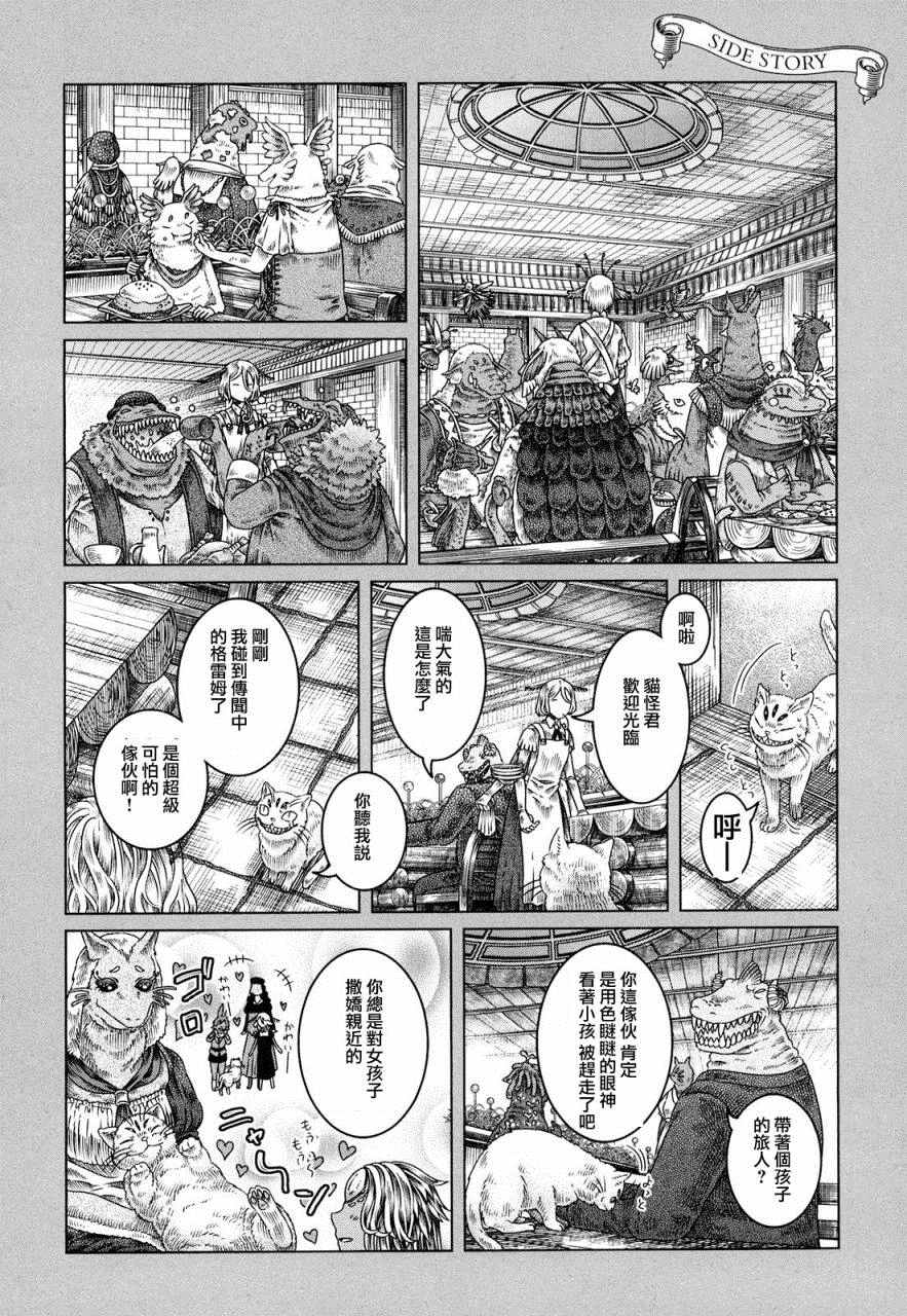 索玛丽和森林之神漫画,第1话1图