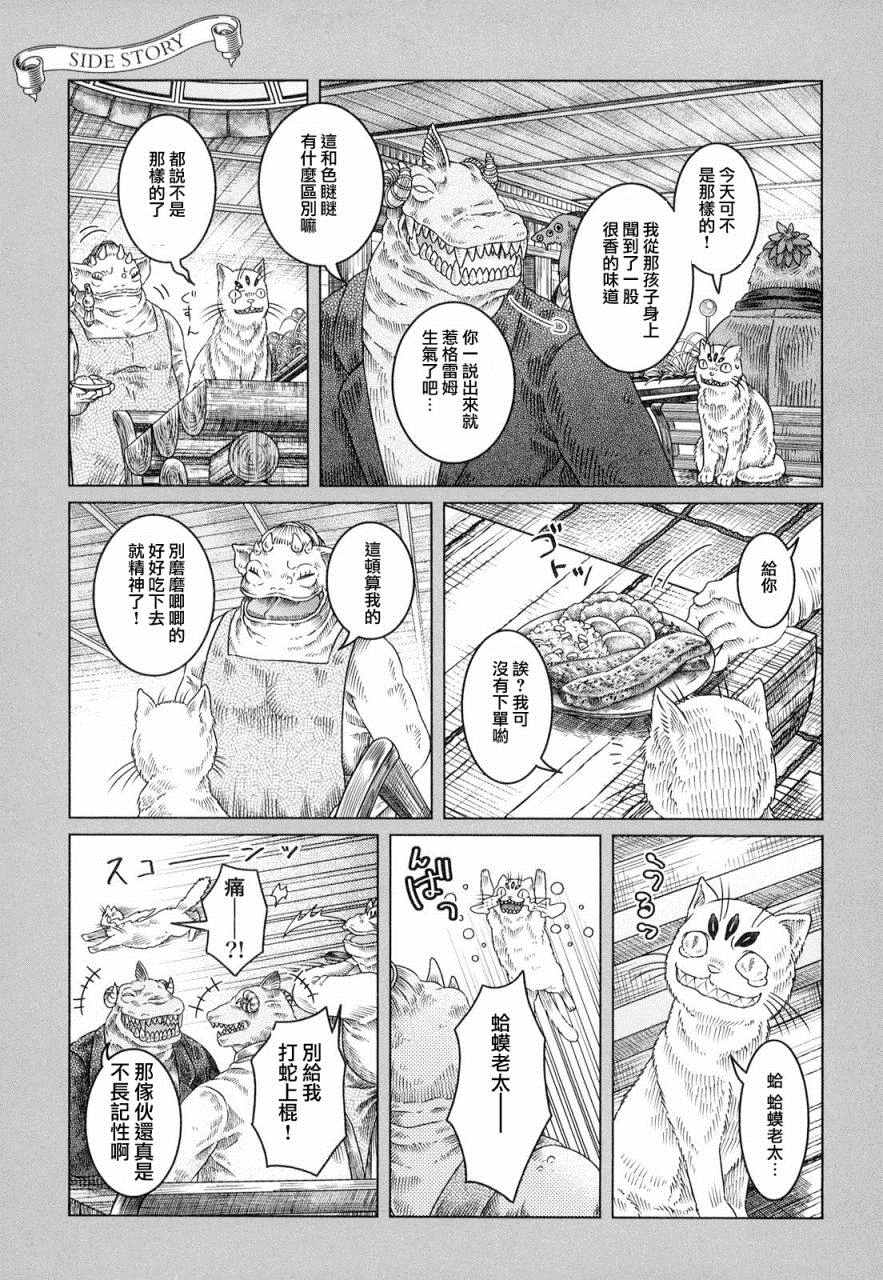 索玛丽和森林之神漫画,第1话2图