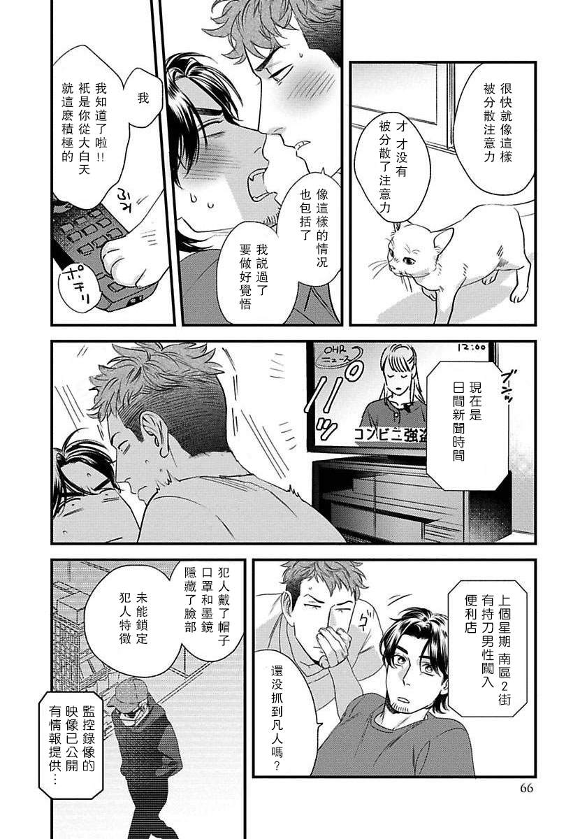 我的巡警先生漫画,第3话1图