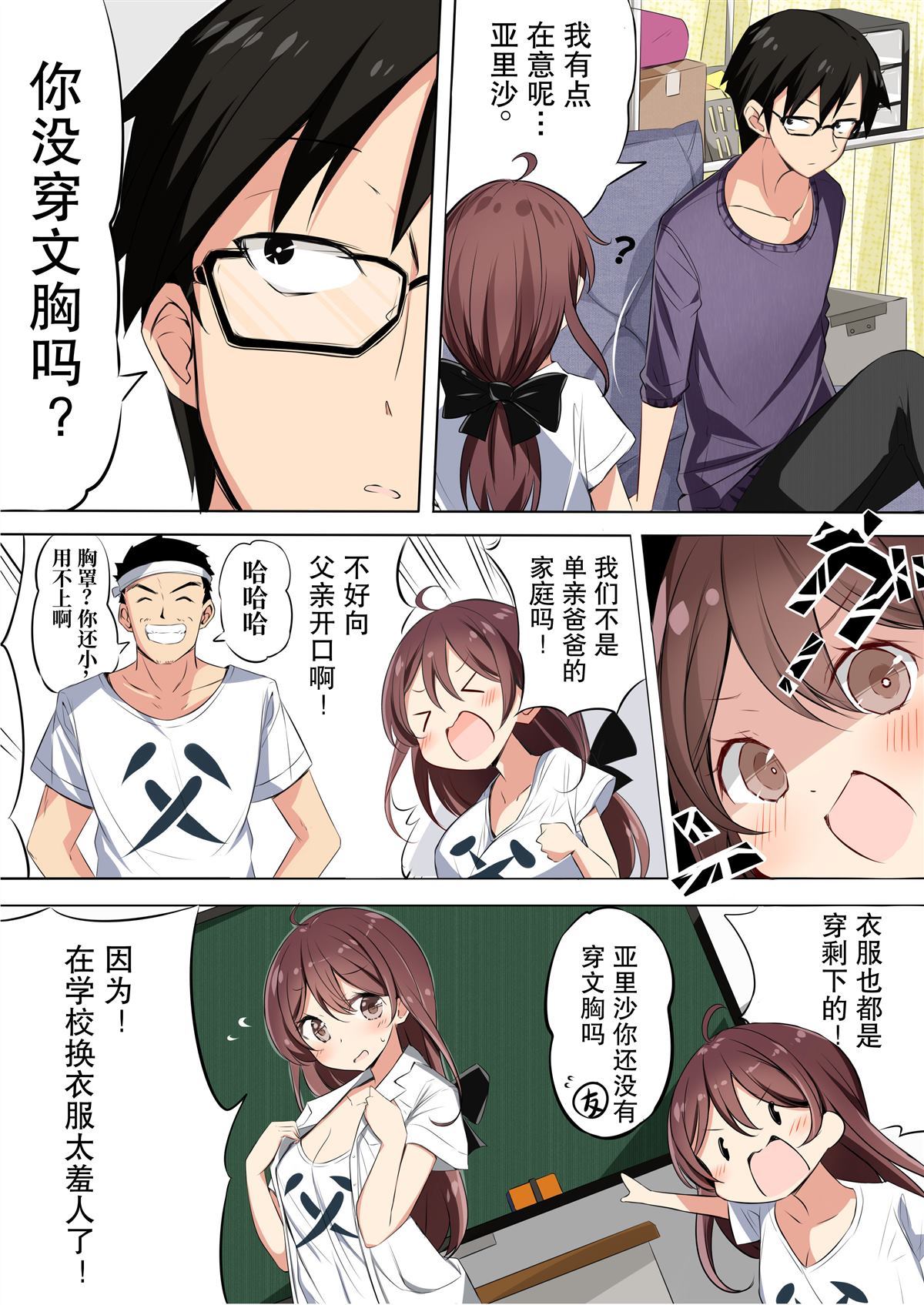 无罩妹妹强调自己的F罩杯漫画,第1话3图