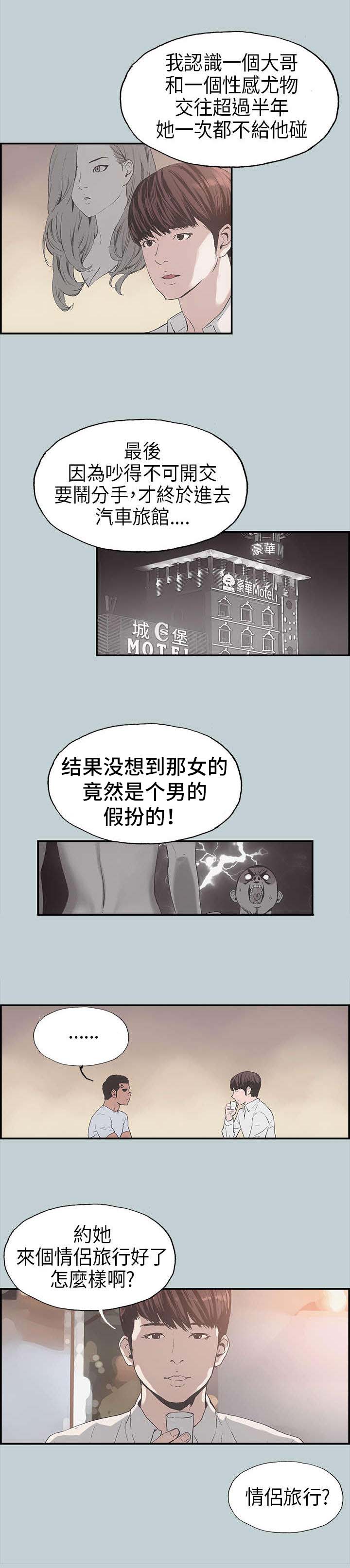 那年夏天作文800字漫画,第2章：旅行5图