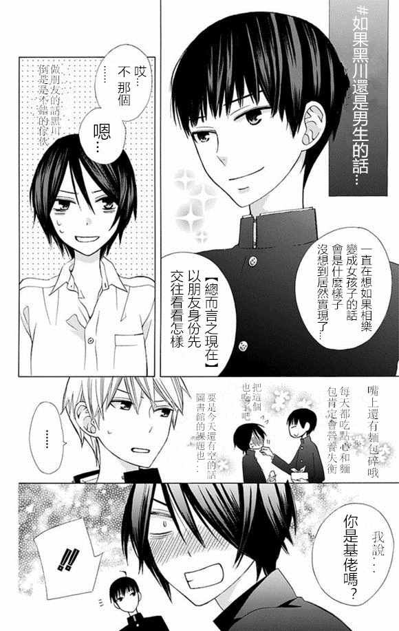 变成那个她漫画,第1卷2图