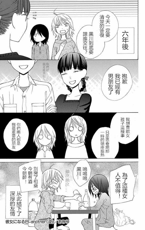 变成那个她漫画,第1卷5图