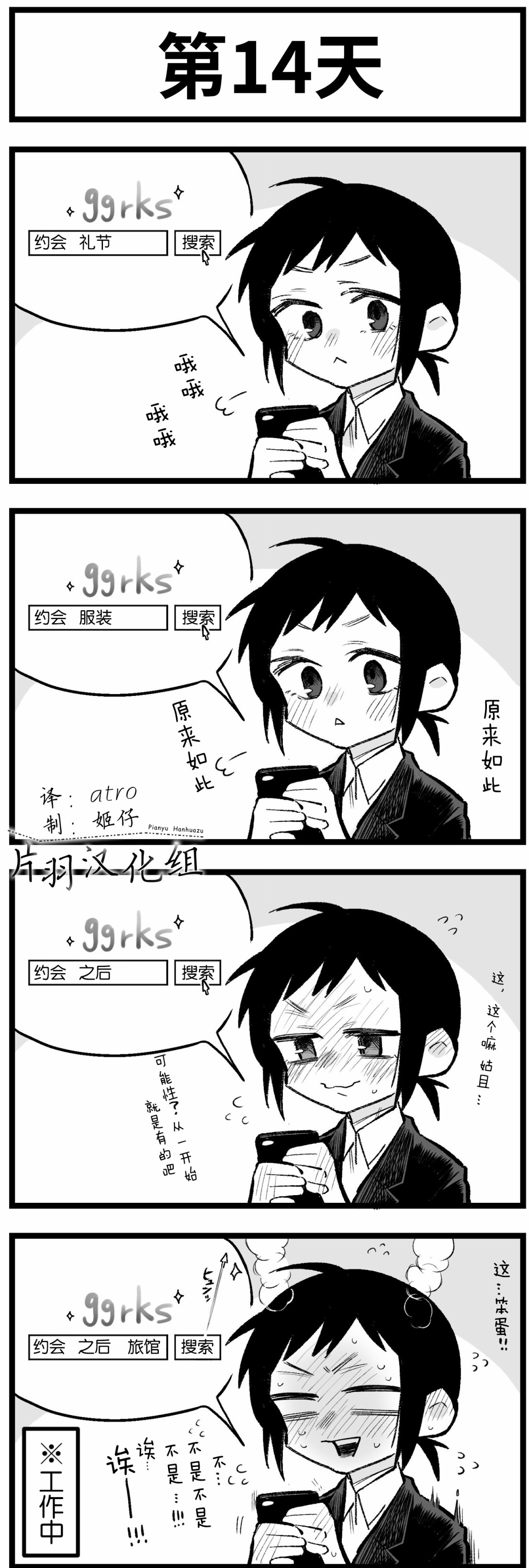 100天后会上床的新员工和女社长漫画,第11-15话4图