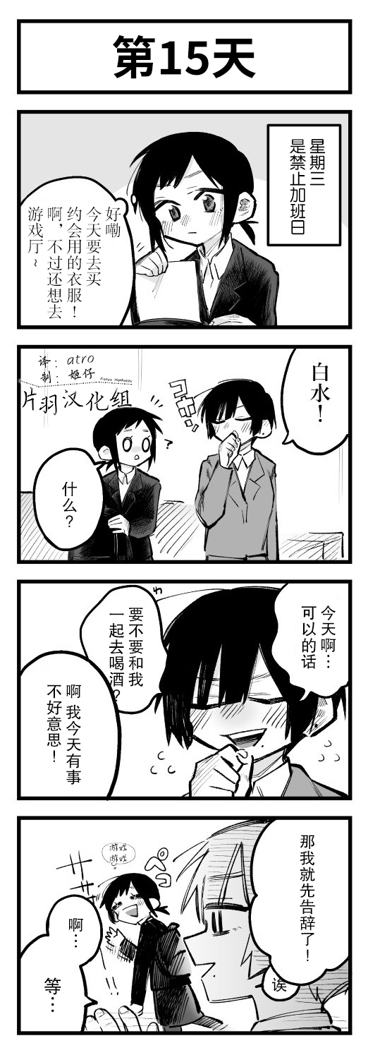 100天后会上床的新员工和女社长漫画,第11-15话5图