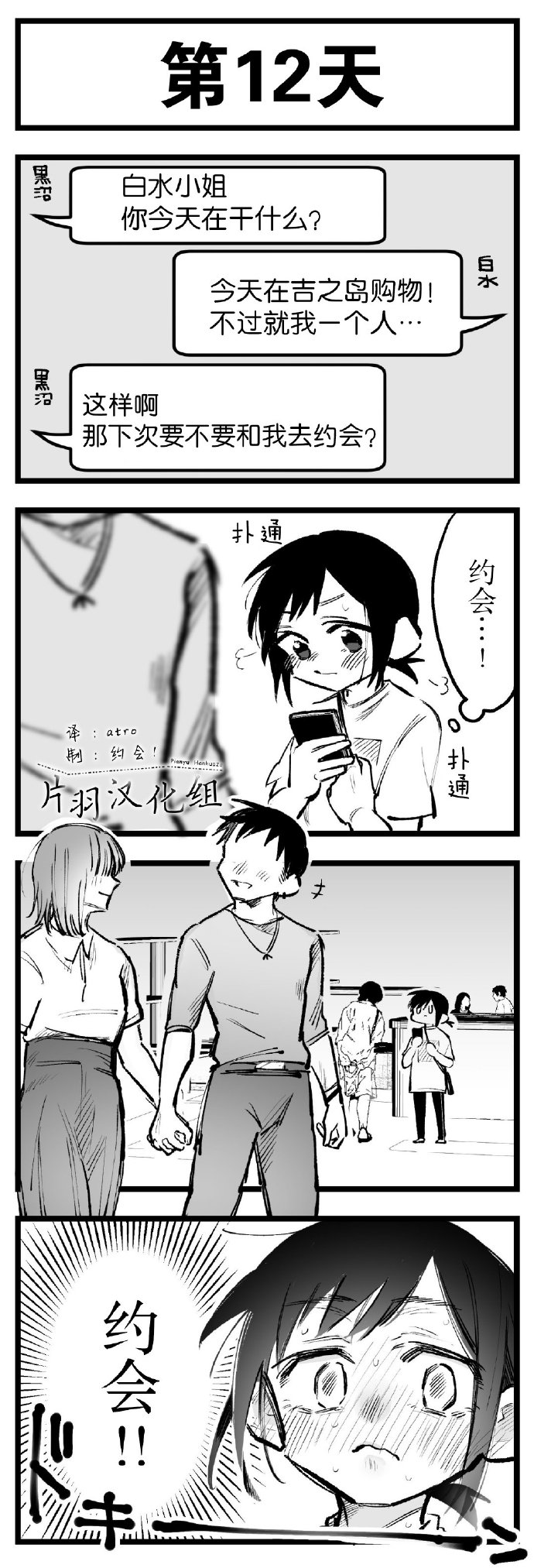 100天后会上床的新员工和女社长漫画,第11-15话2图