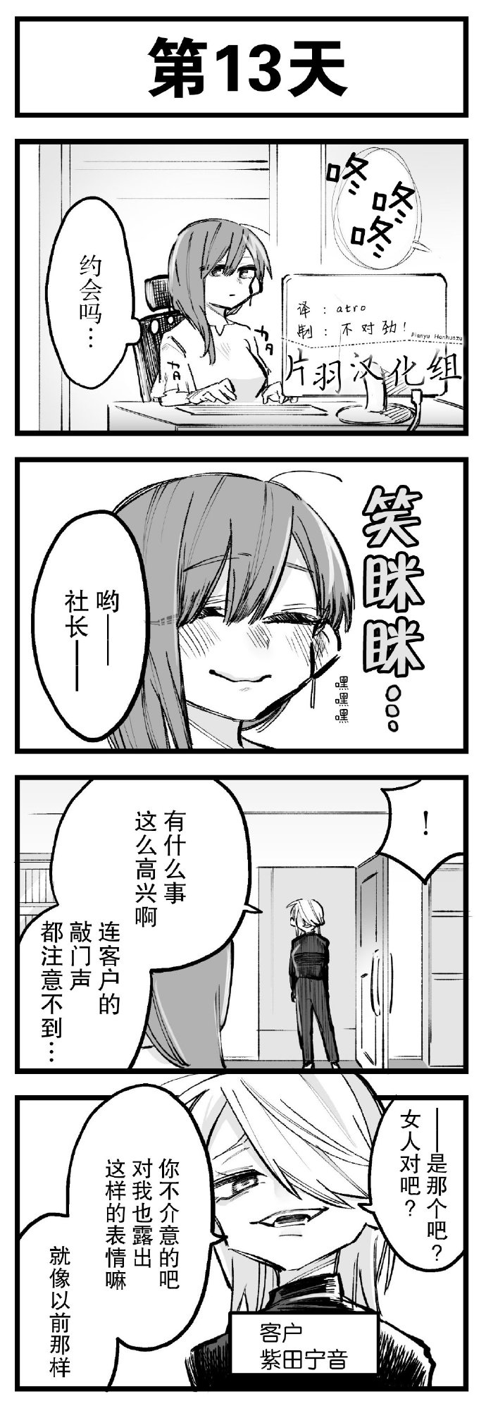 100天后会上床的新员工和女社长漫画,第11-15话3图