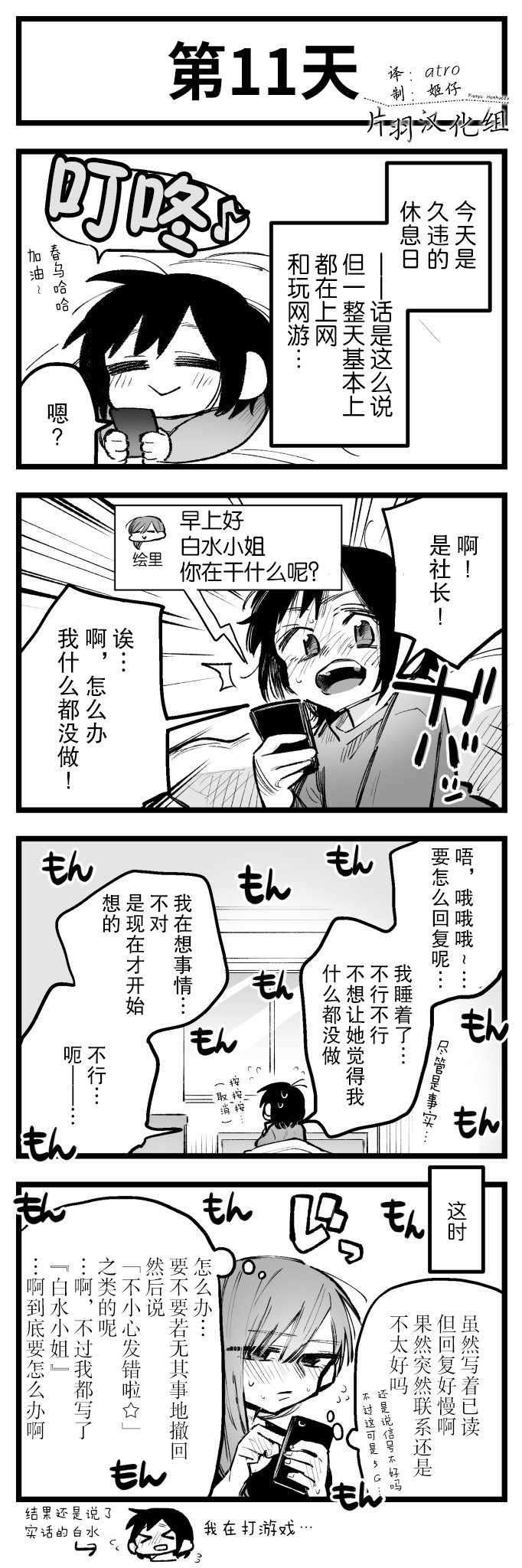 100天后会上床的新员工和女社长漫画,第11-15话1图