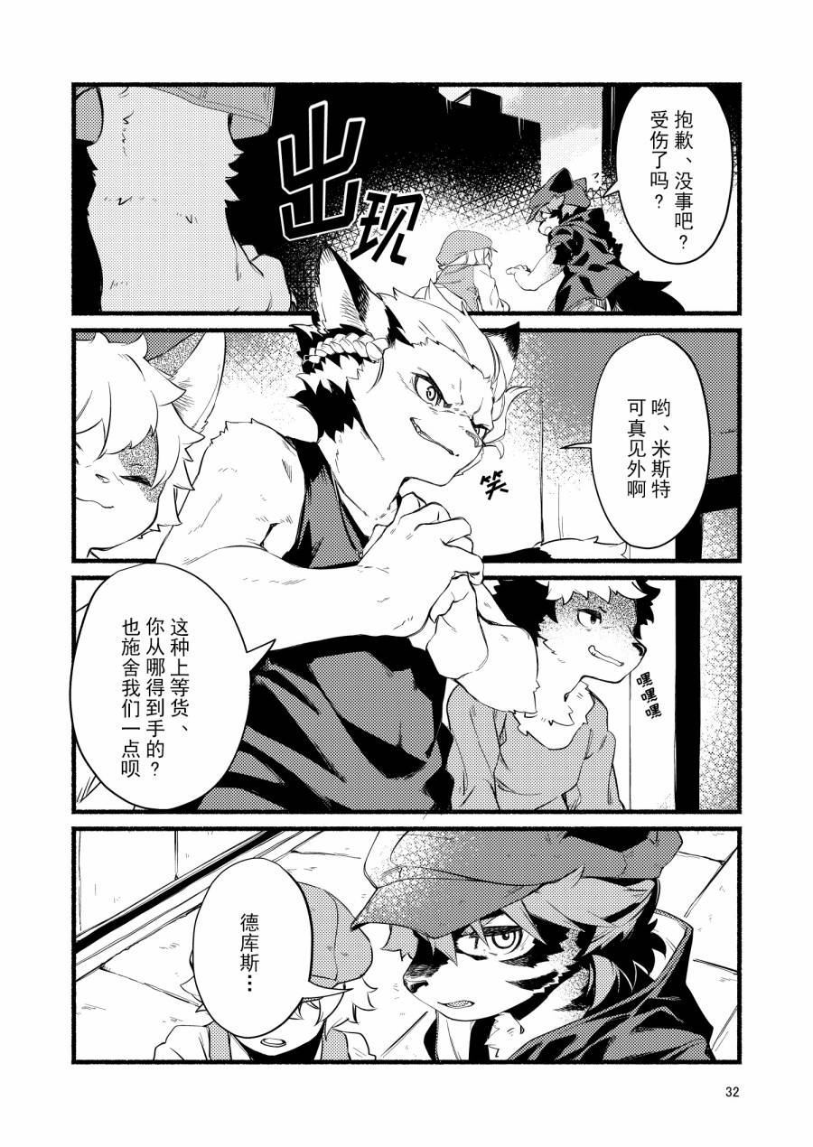 我的兽人王子殿下漫画,第1话1图