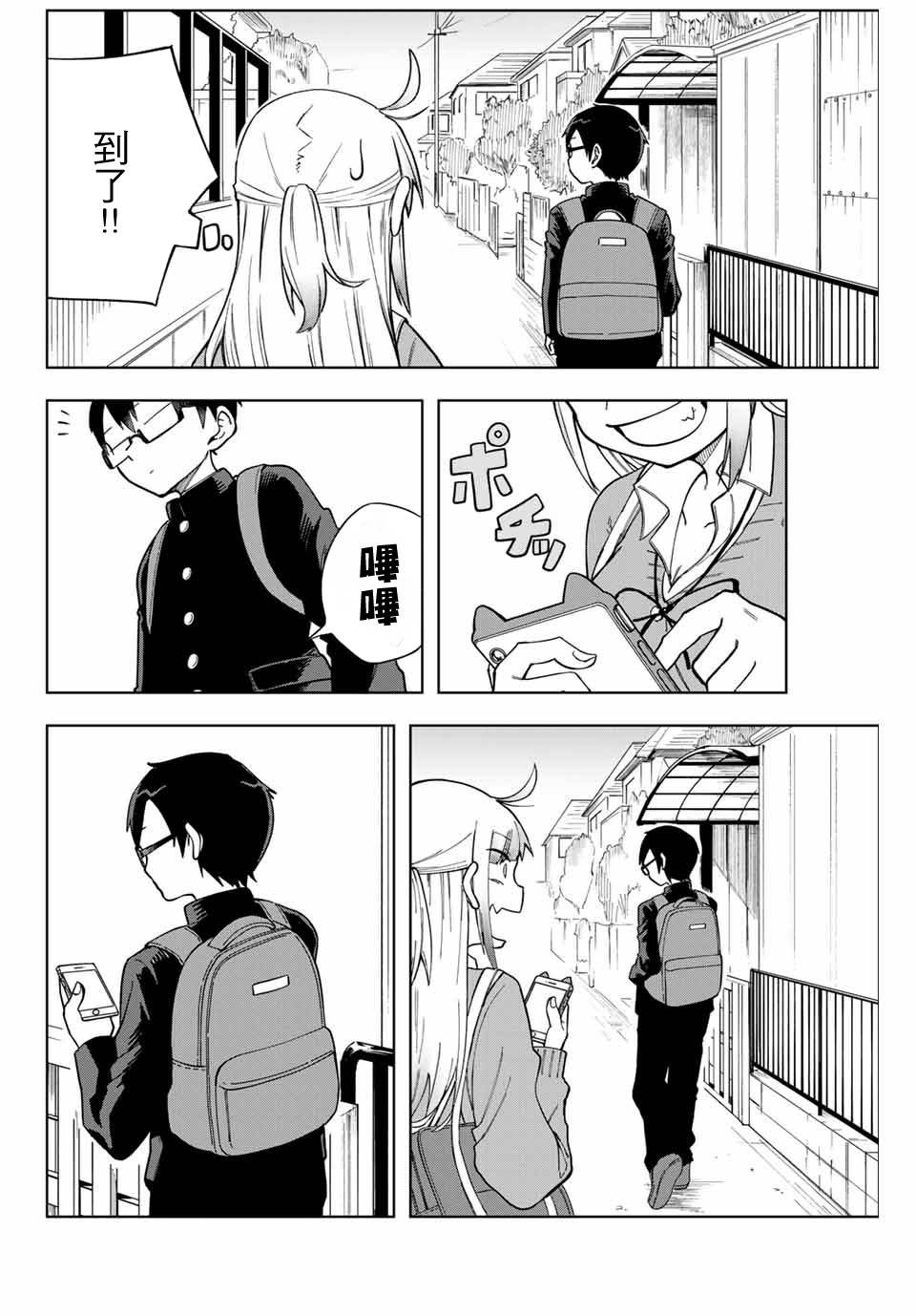 堂岛同学毫不动摇漫画,第4话3图