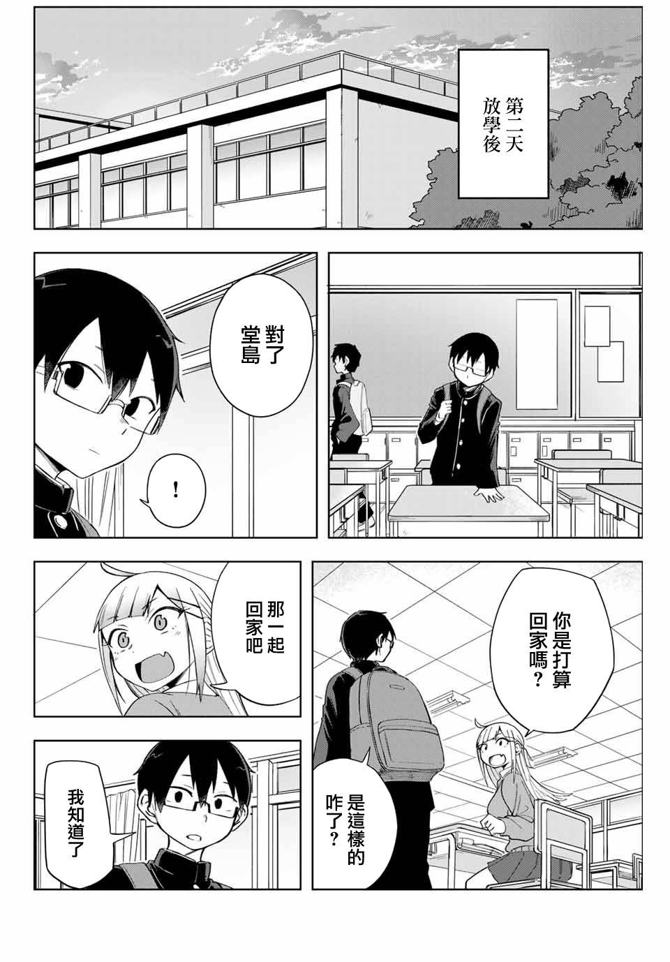 堂岛同学毫不动摇漫画,第4话4图