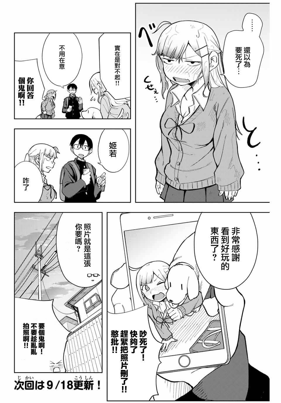 堂岛同学毫不动摇漫画,第4话2图