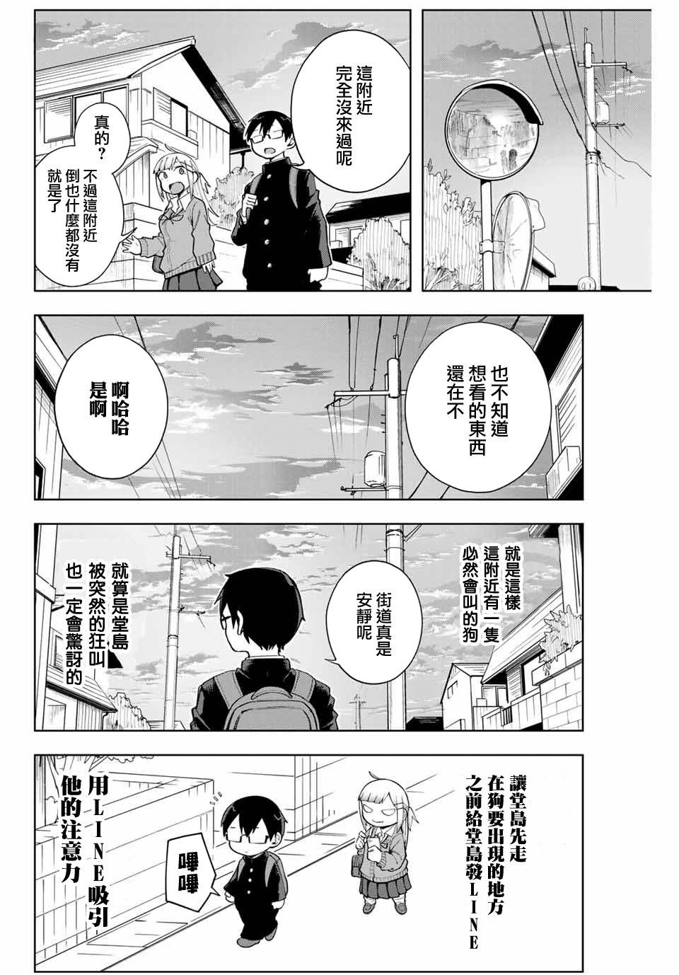 堂岛同学毫不动摇漫画,第4话1图