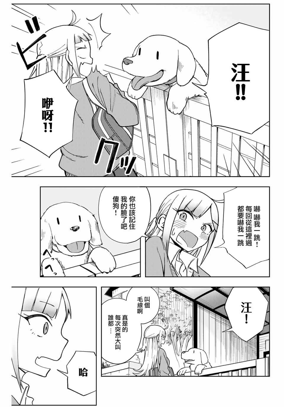 堂岛同学毫不动摇漫画,第4话3图