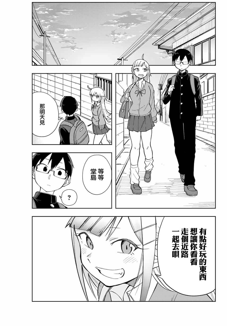 堂岛同学毫不动摇漫画,第4话5图