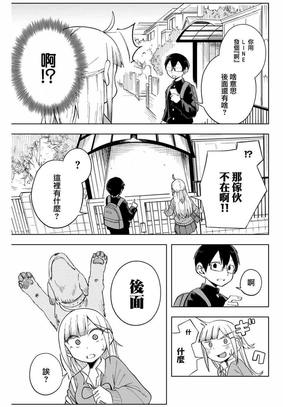 堂岛同学毫不动摇漫画,第4话4图