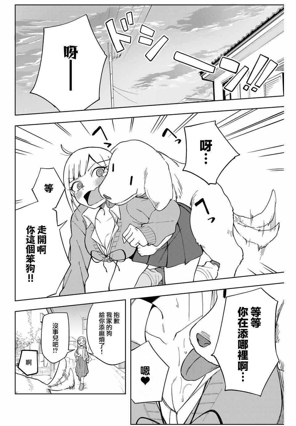 堂岛同学毫不动摇漫画,第4话5图