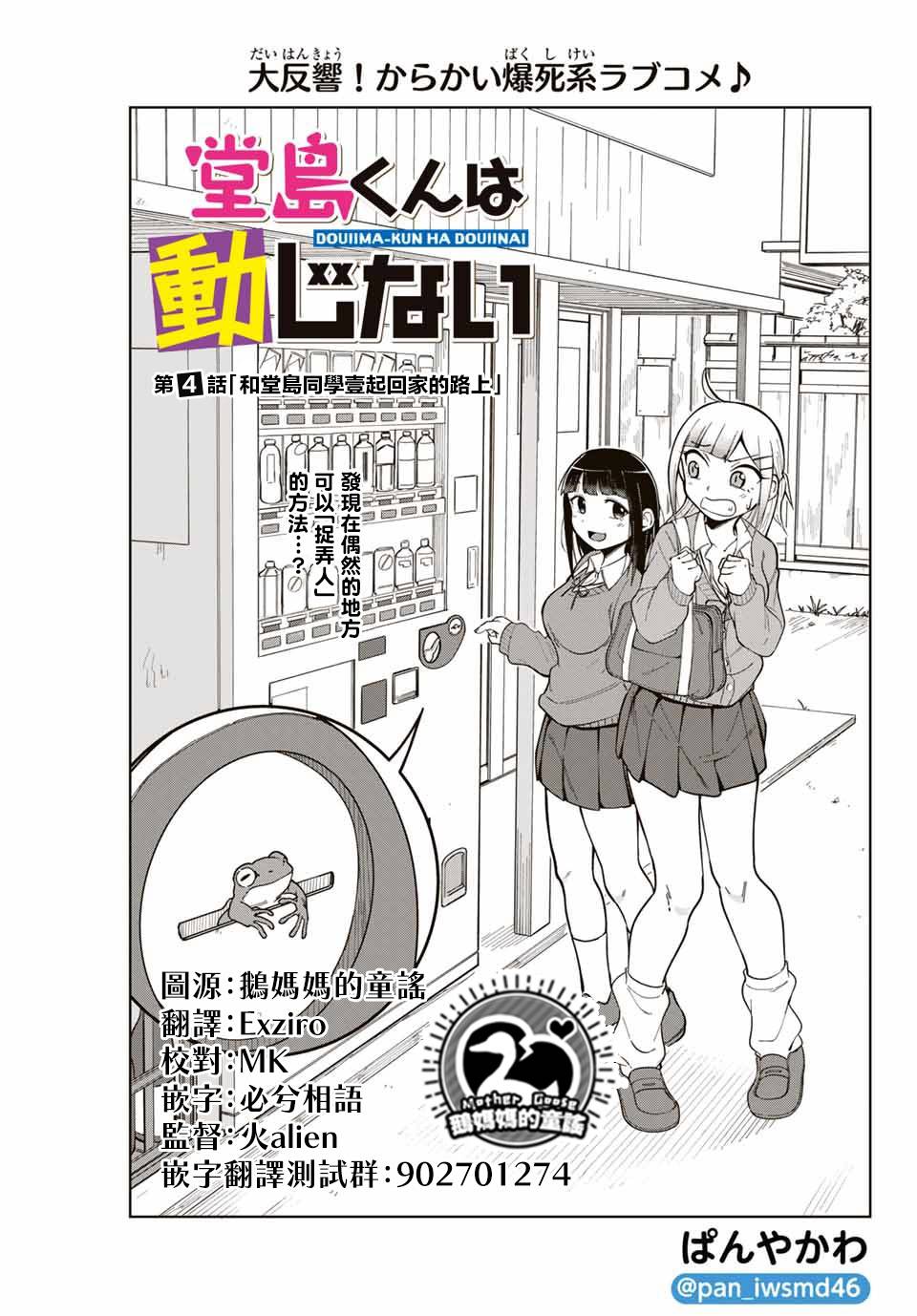 堂岛同学毫不动摇漫画,第4话1图