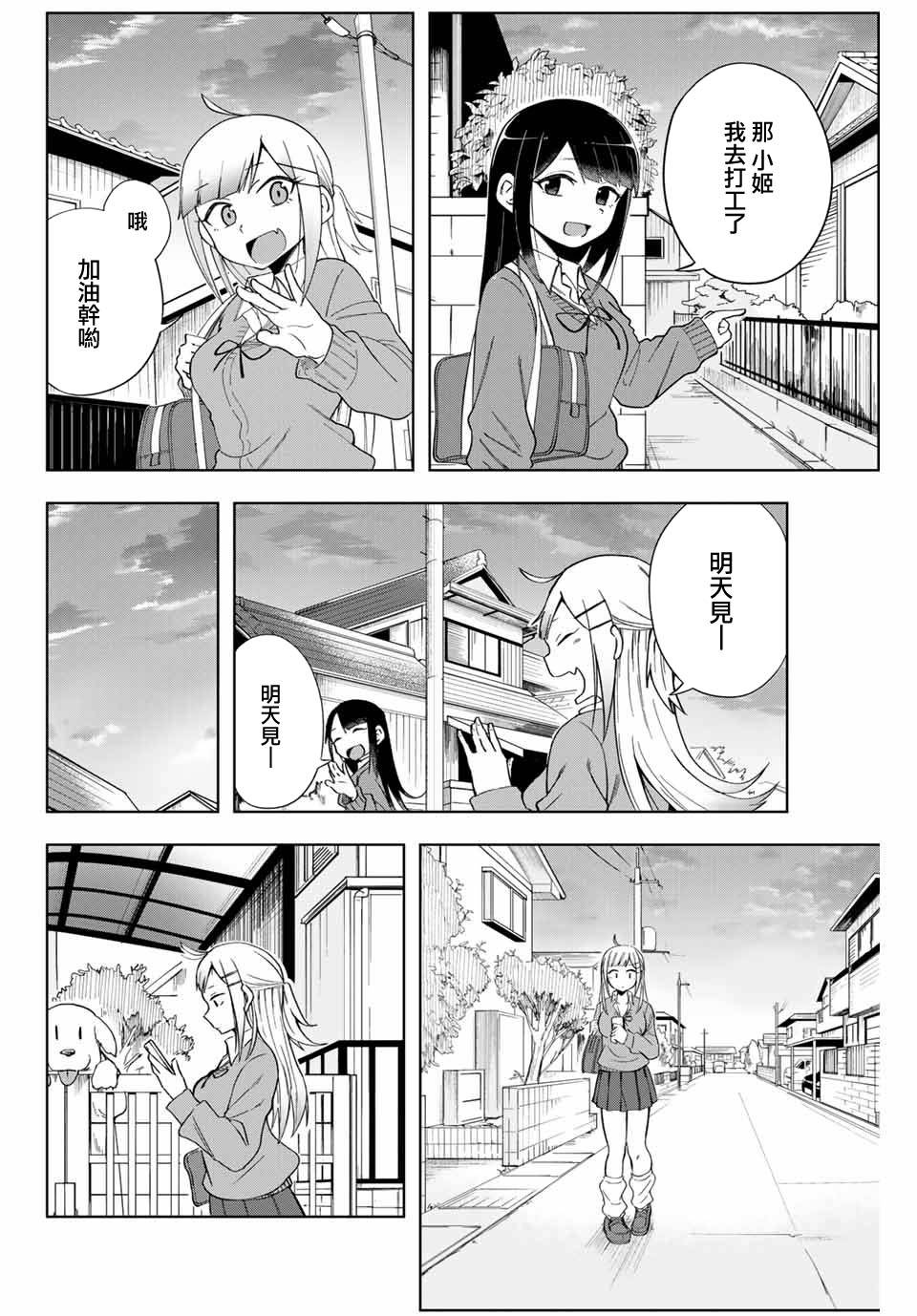 堂岛同学毫不动摇漫画,第4话2图