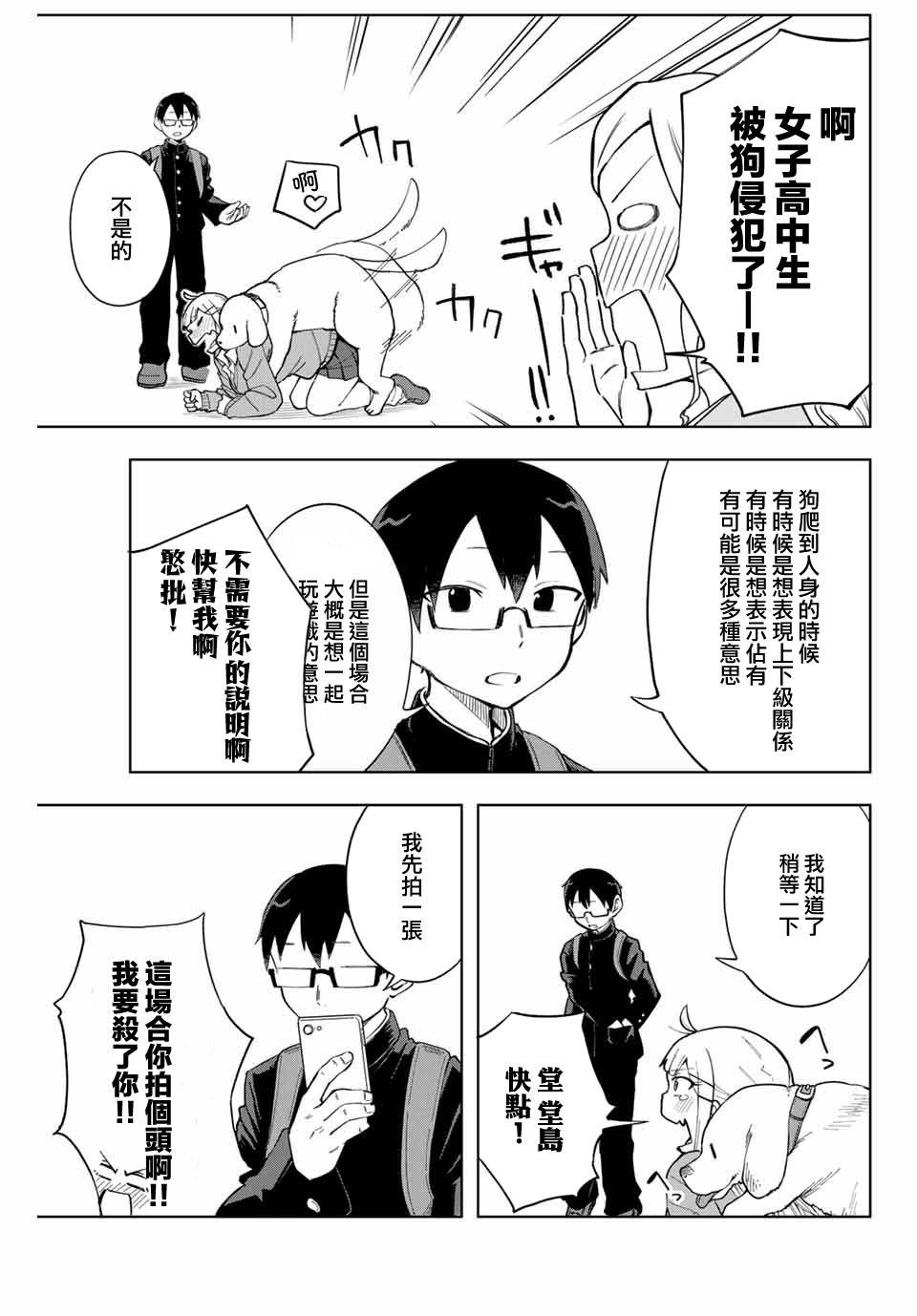 堂岛同学毫不动摇漫画,第4话1图