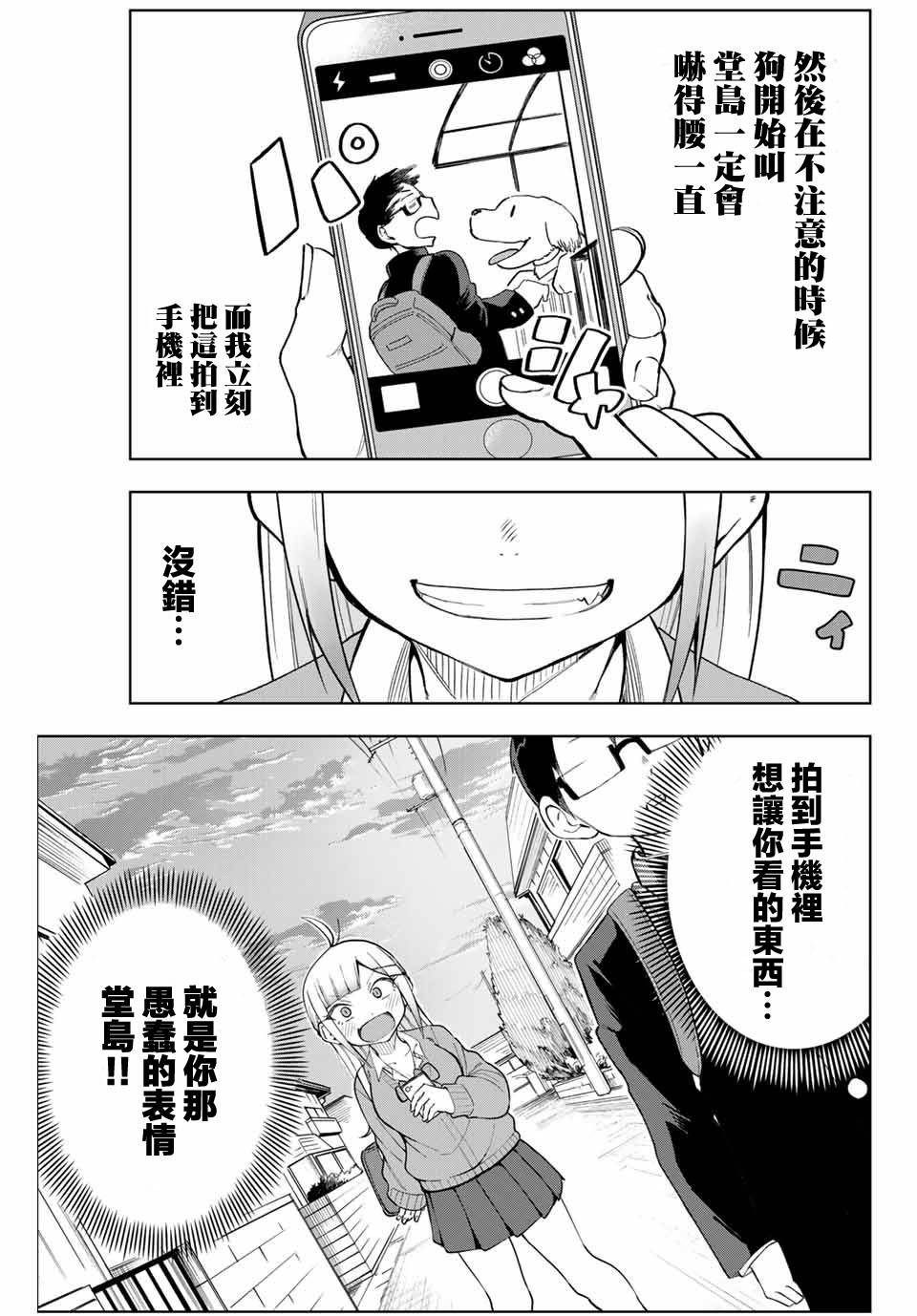 堂岛同学毫不动摇漫画,第4话2图