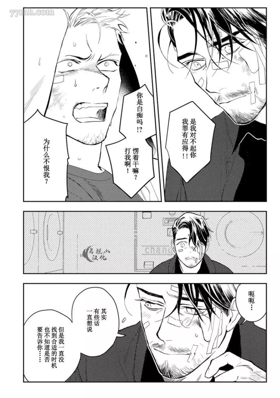 午夜雨Midnight Rain漫画,第1卷3图