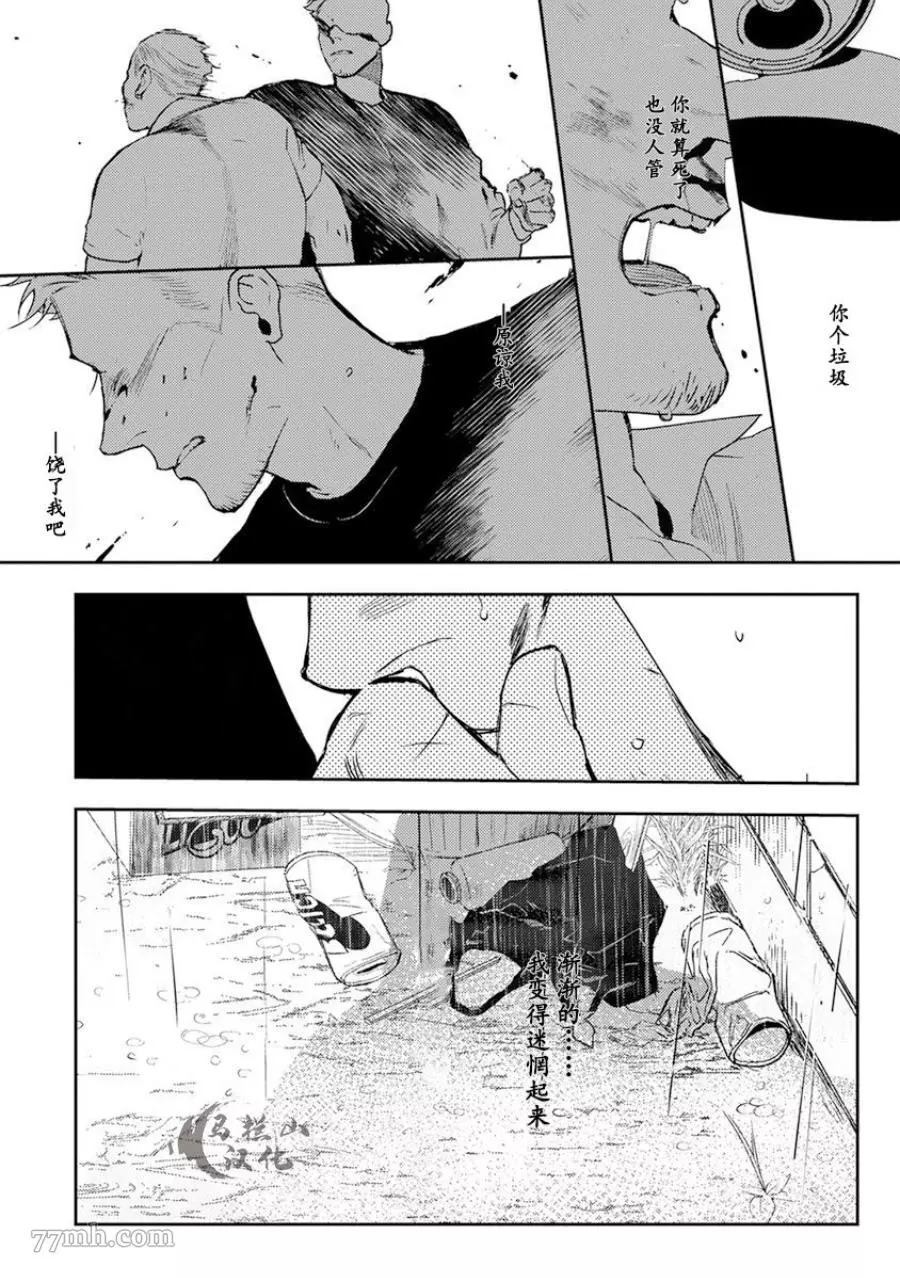 午夜雨Midnight Rain漫画,第1卷4图