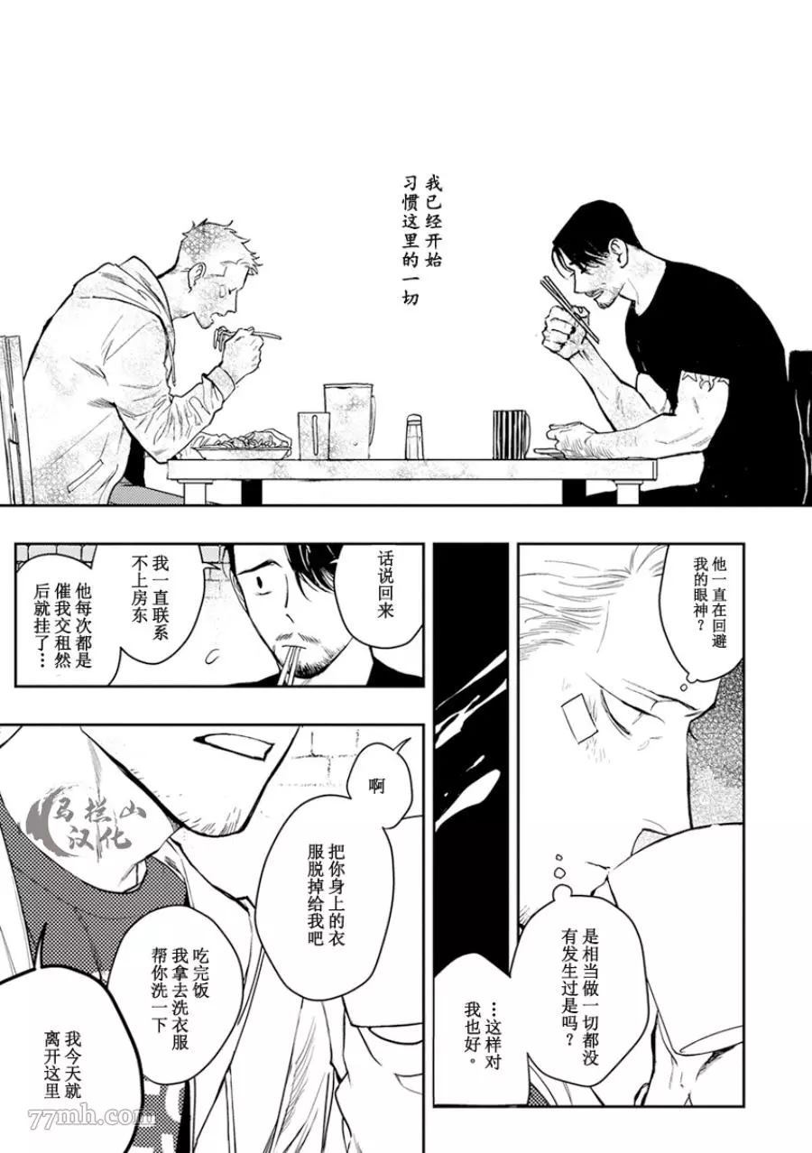 午夜雨Midnight Rain漫画,第1卷1图