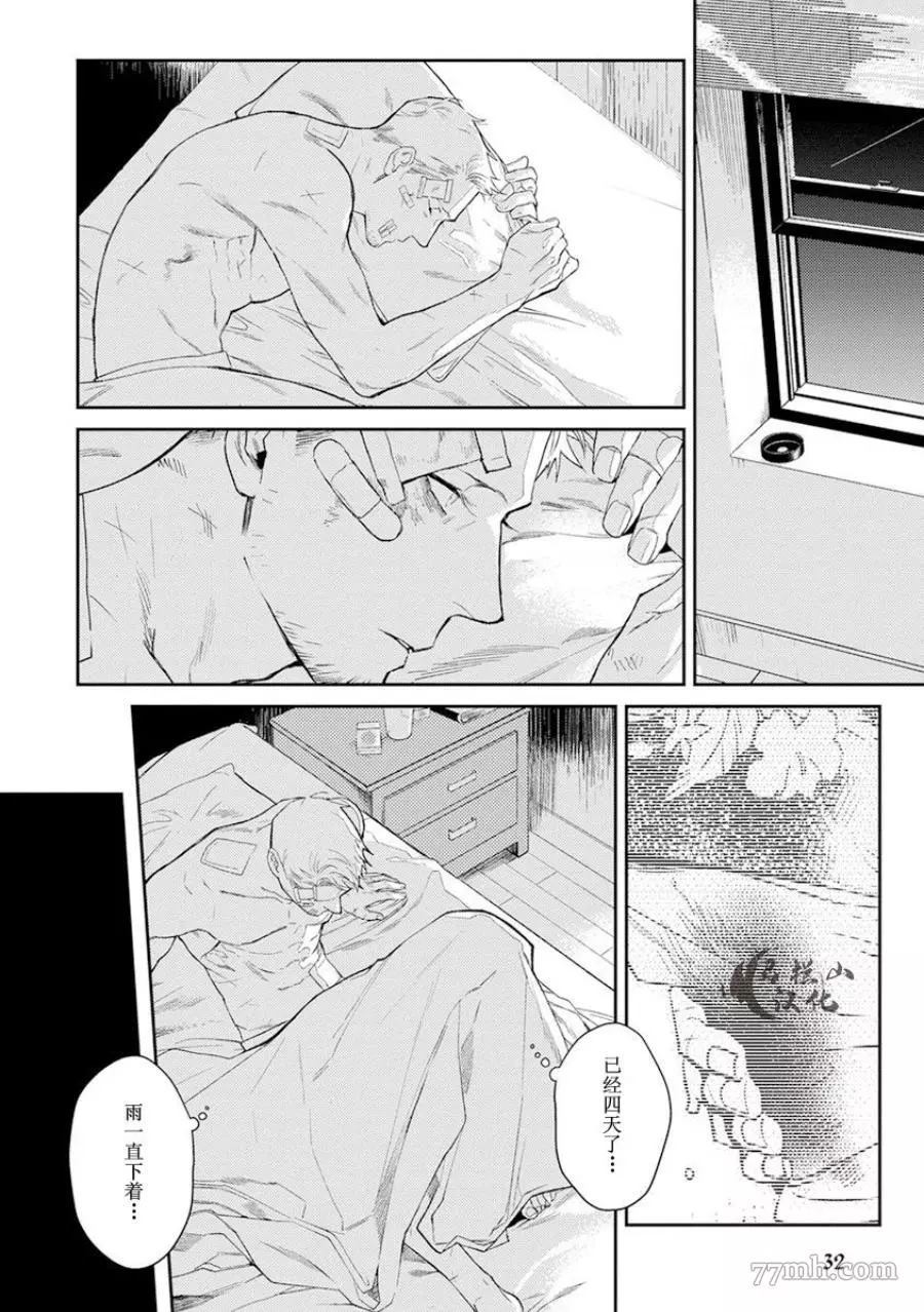 午夜雨Midnight Rain漫画,第1卷4图