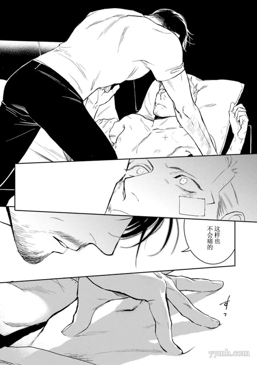 午夜雨Midnight Rain漫画,第1卷3图