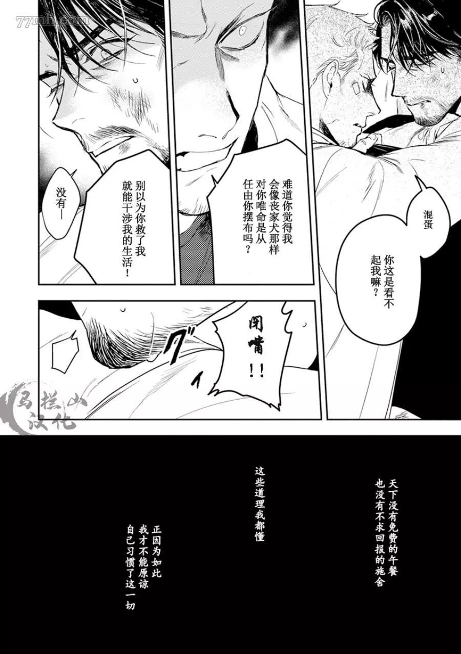 午夜雨Midnight Rain漫画,第1卷4图