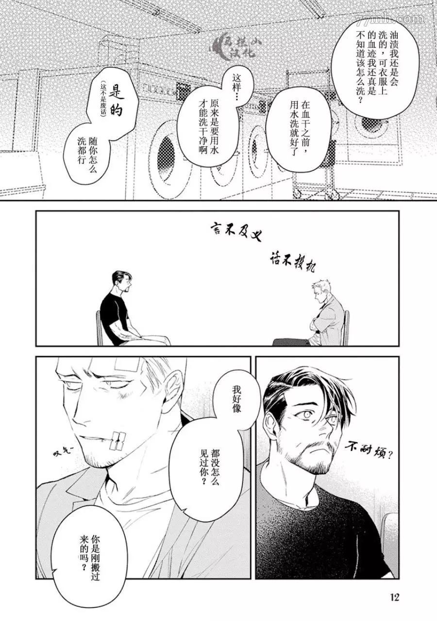 午夜雨Midnight Rain漫画,第1卷4图