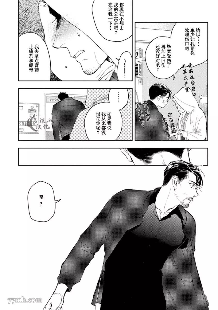 午夜雨Midnight Rain漫画,第1卷2图