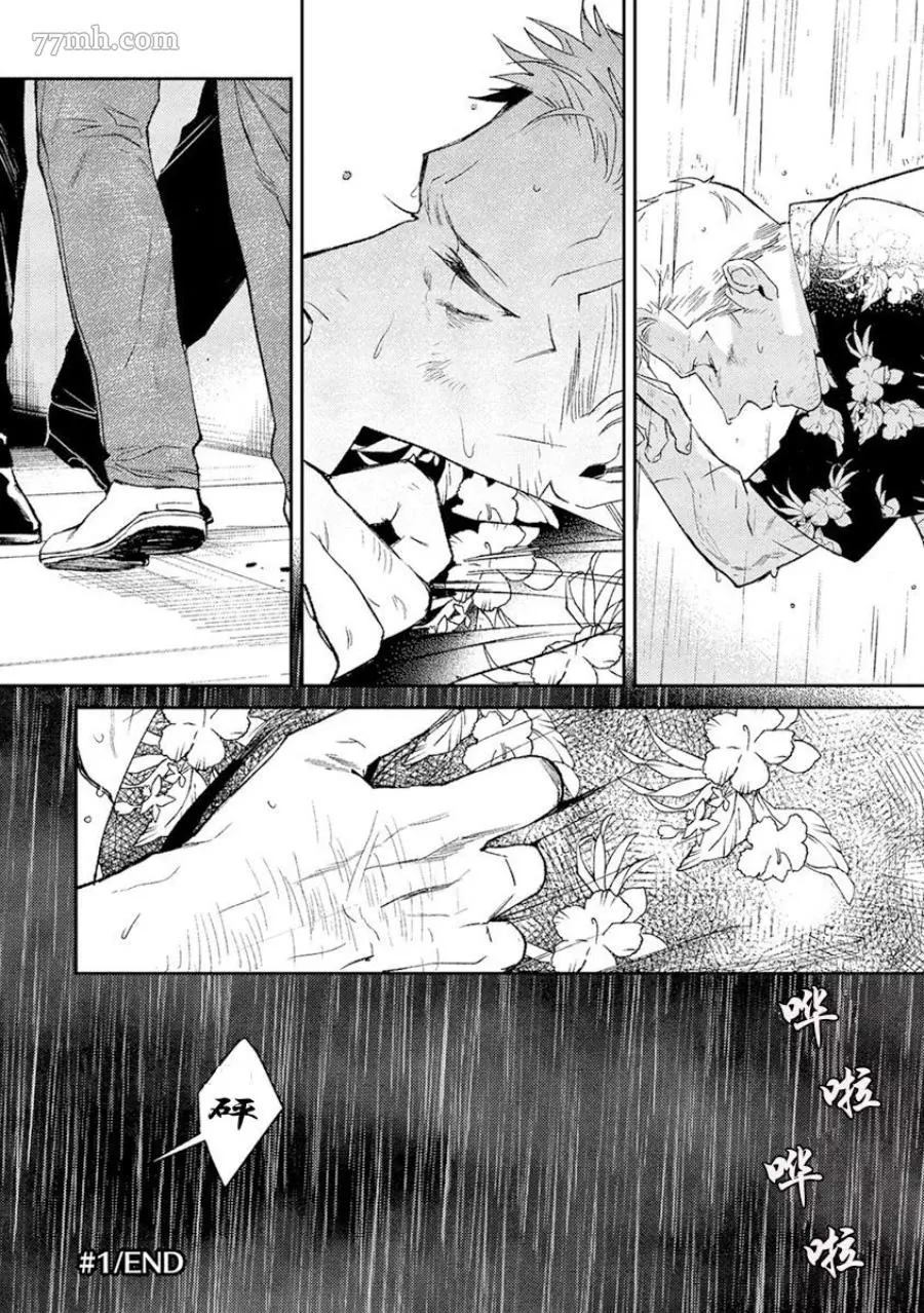 午夜雨Midnight Rain漫画,第1卷4图