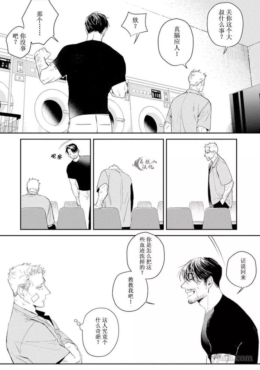 午夜雨Midnight Rain漫画,第1卷3图