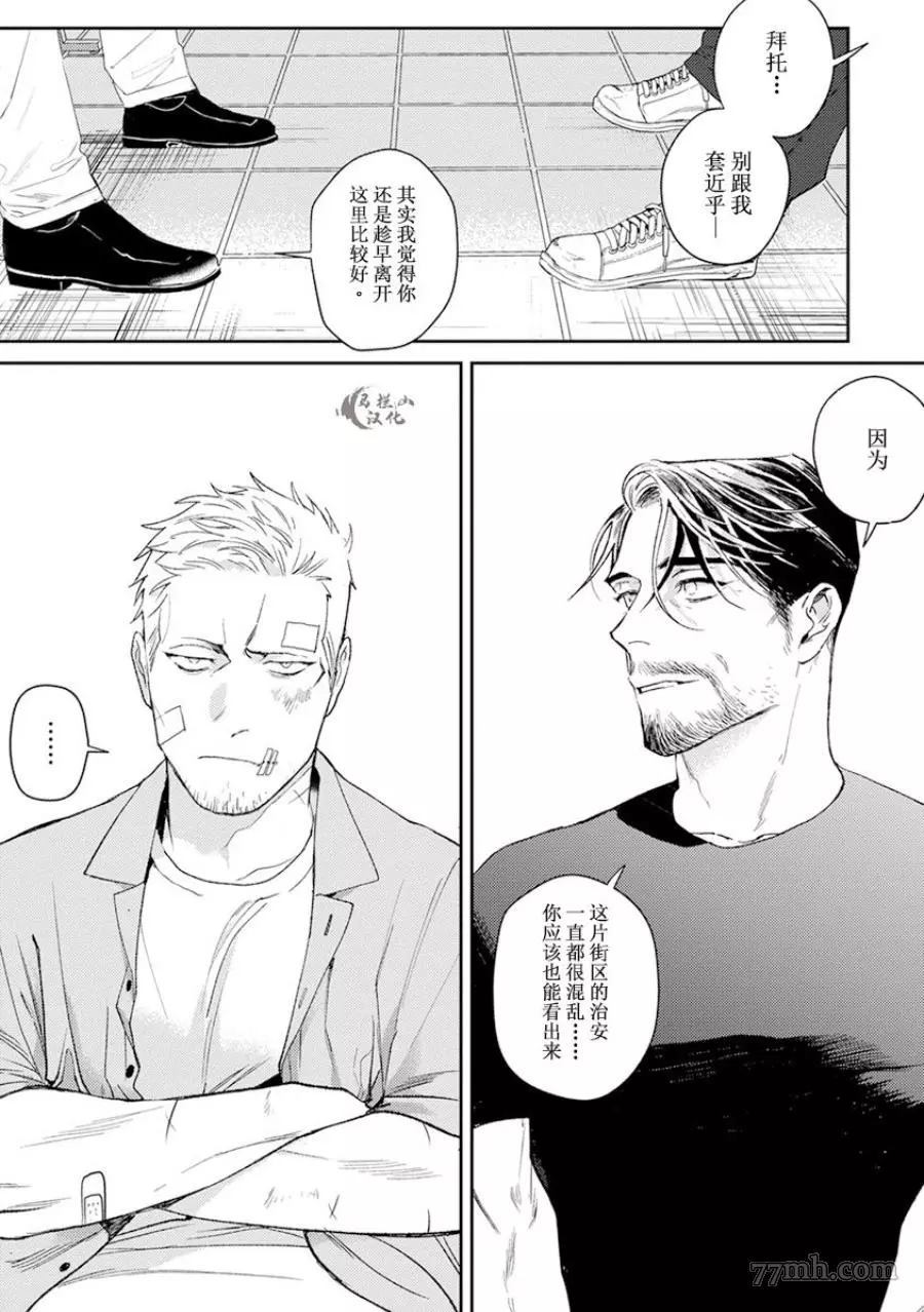 午夜雨Midnight Rain漫画,第1卷5图