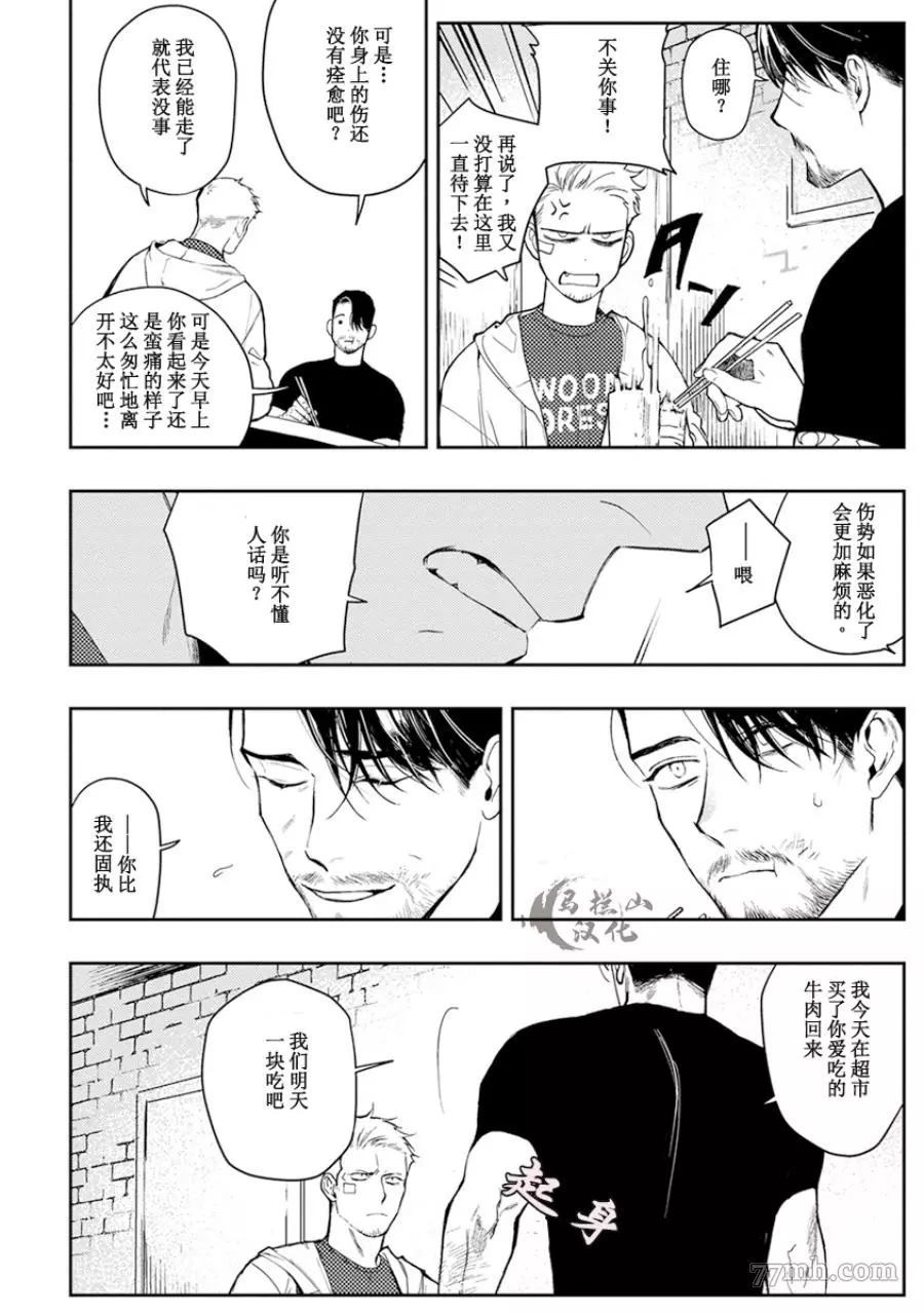 午夜雨Midnight Rain漫画,第1卷2图