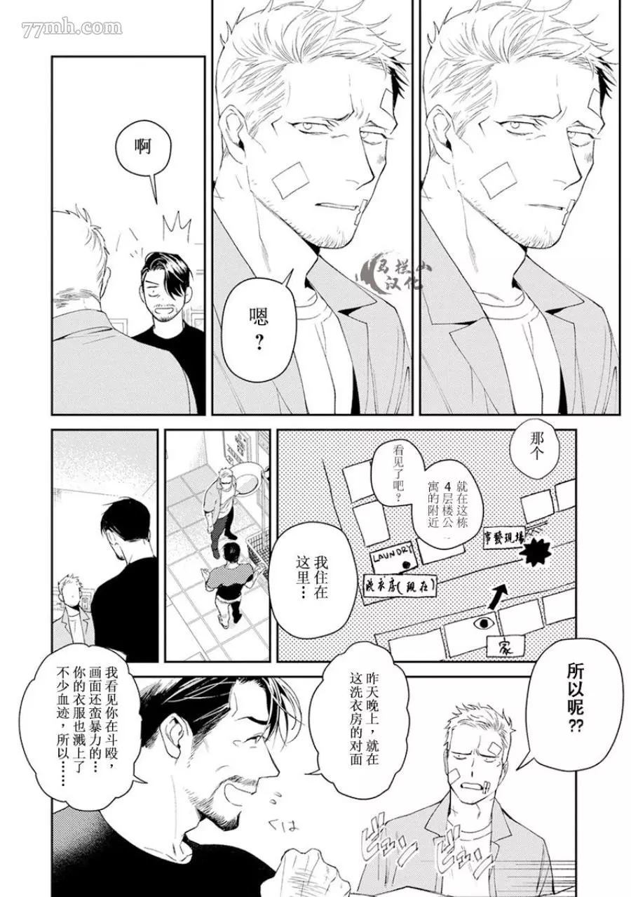 午夜雨Midnight Rain漫画,第1卷2图