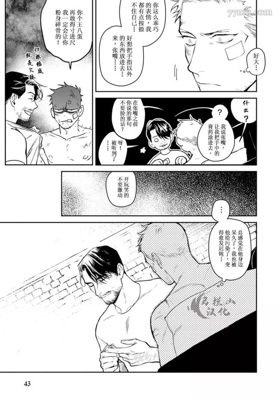 午夜雨Midnight Rain漫画,第1卷5图