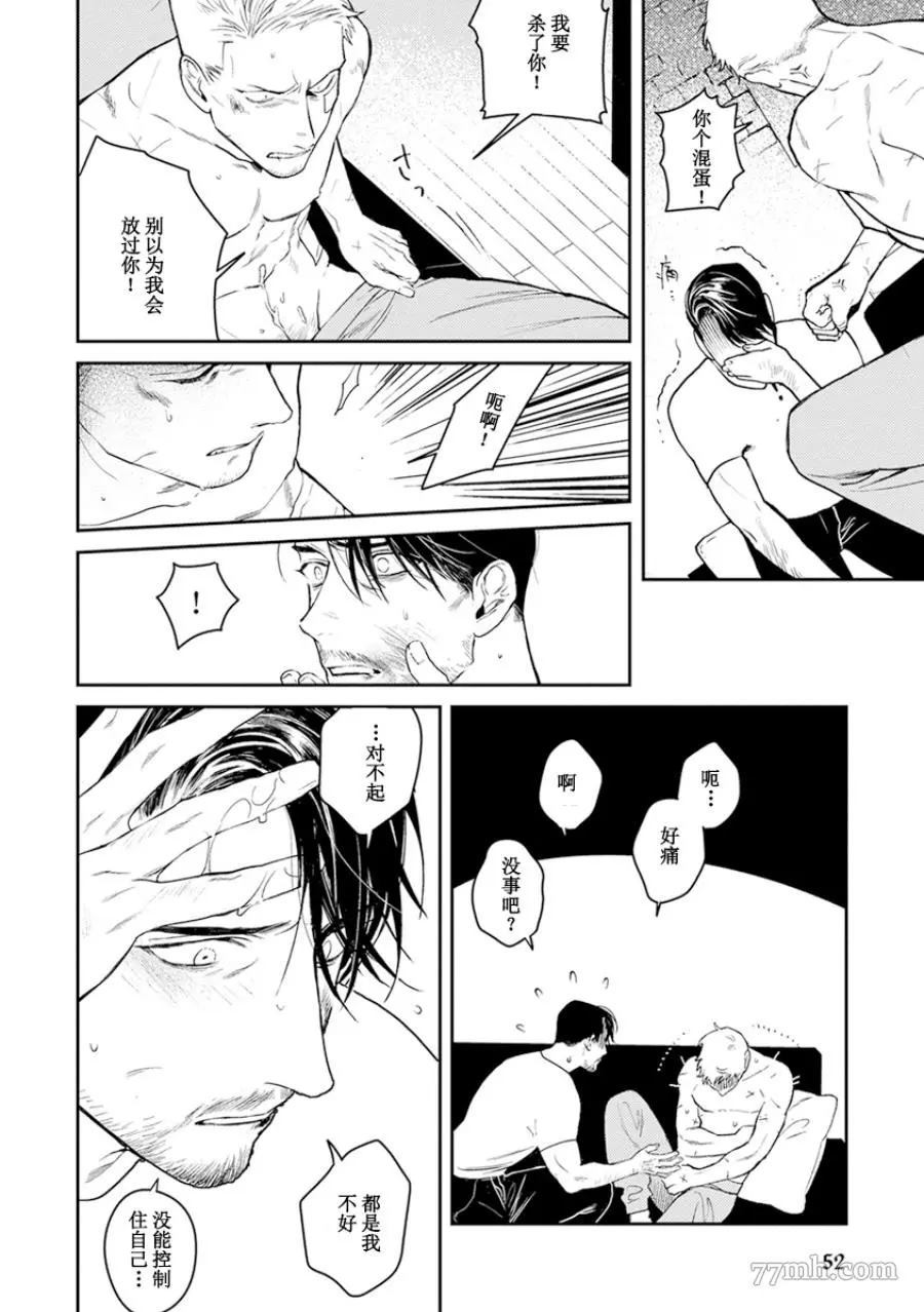 午夜雨Midnight Rain漫画,第1卷4图