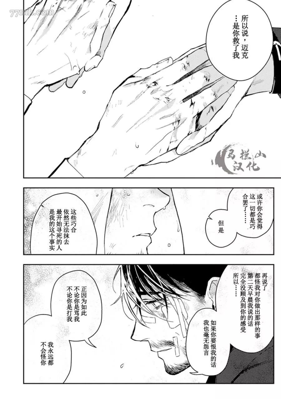 午夜雨Midnight Rain漫画,第1卷5图