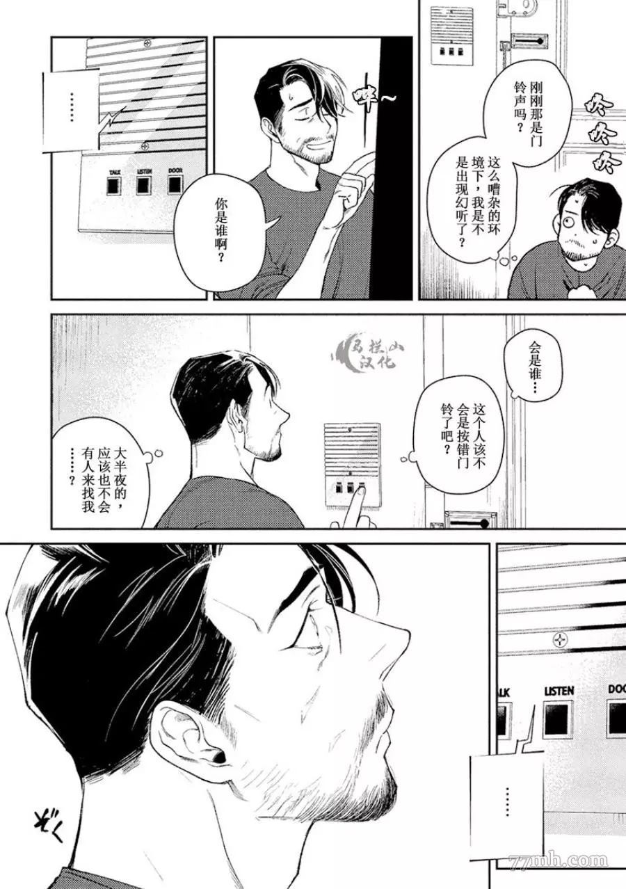 午夜雨Midnight Rain漫画,第1卷5图