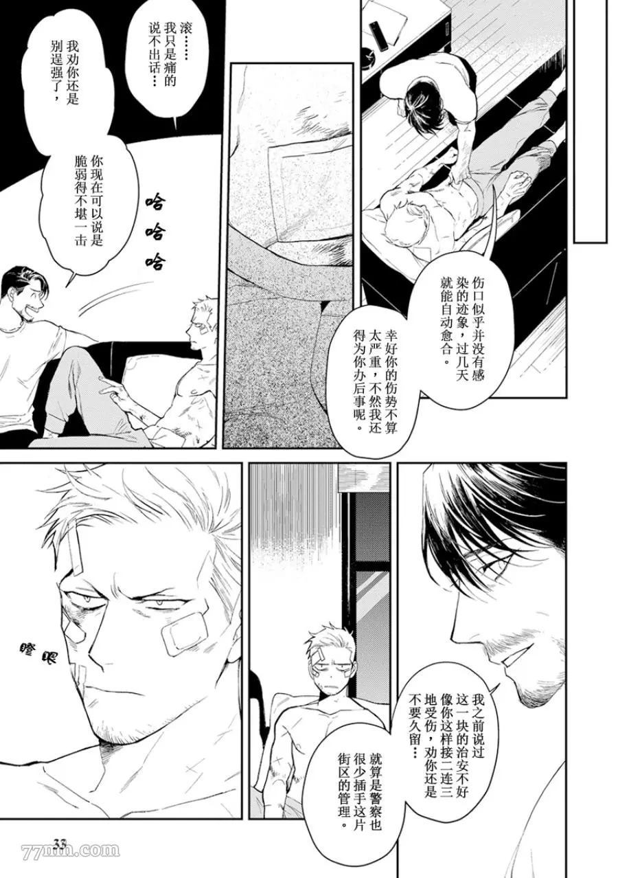 午夜雨Midnight Rain漫画,第1卷5图