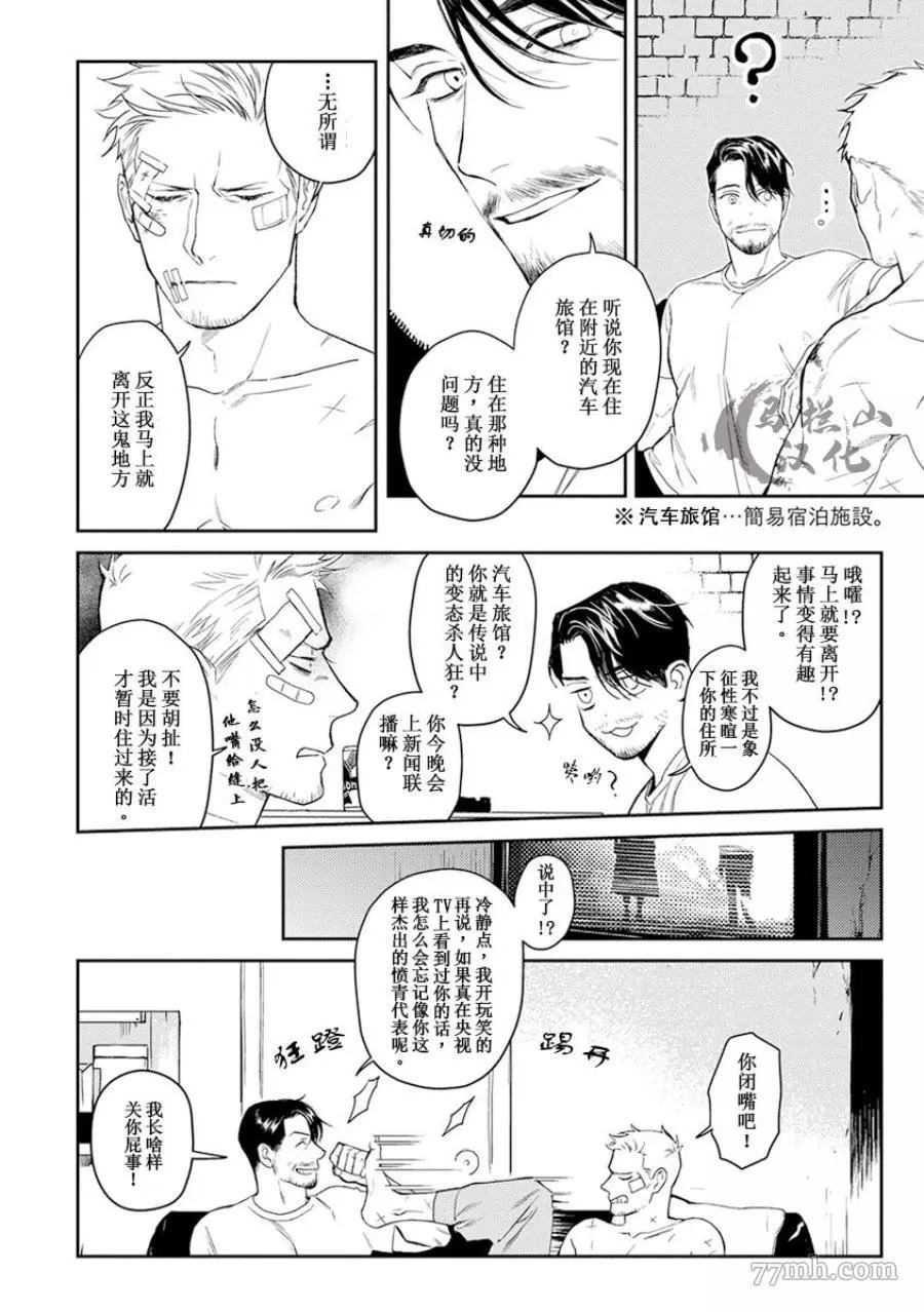 午夜雨Midnight Rain漫画,第1卷1图